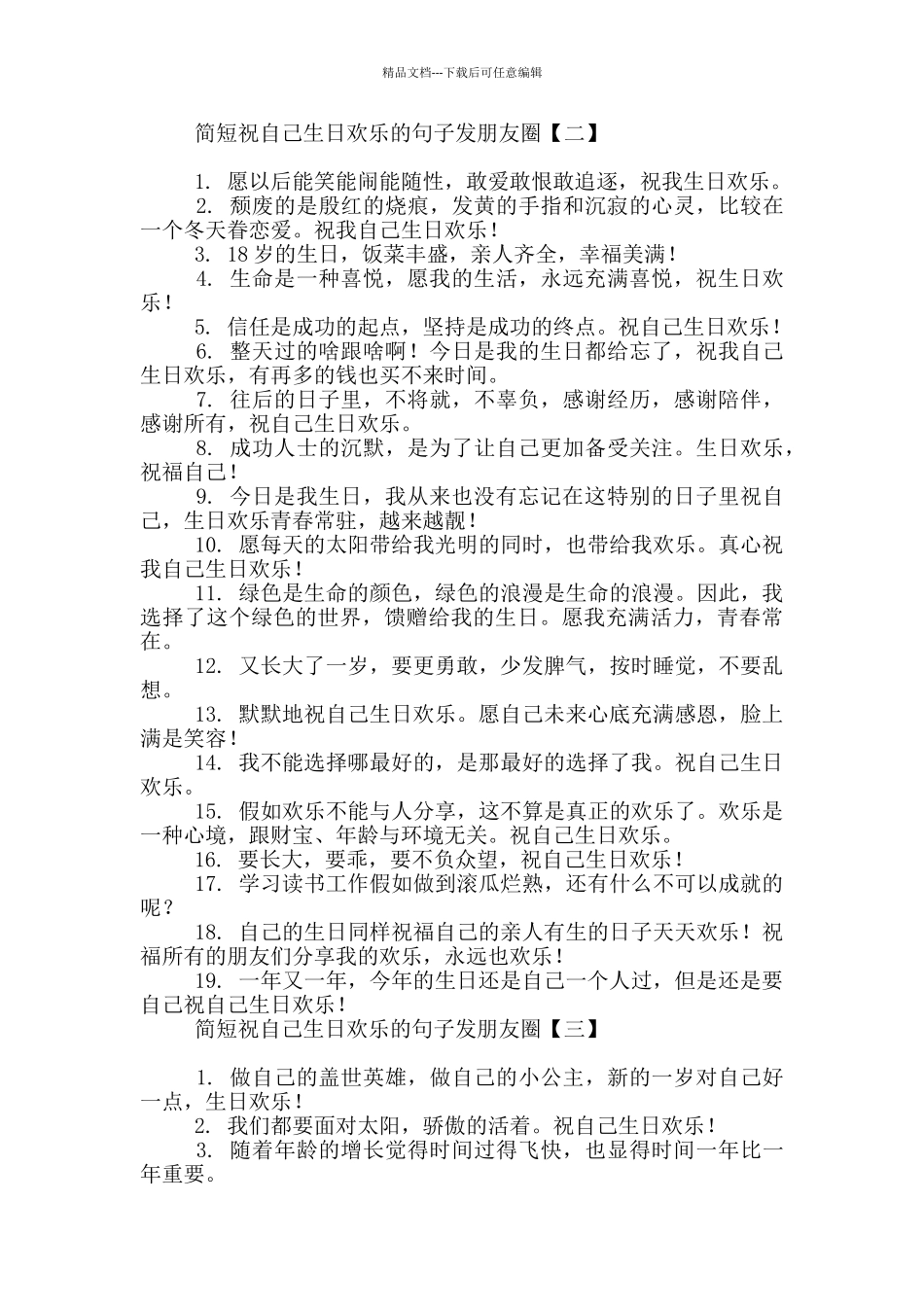 简短祝自己生日快乐的句子发朋友圈_第2页