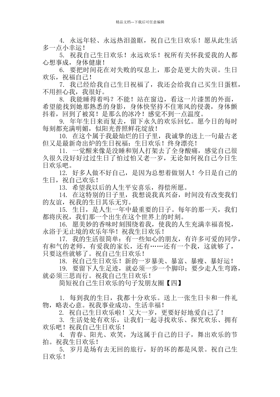 简短祝自己生日快乐的句子发朋友圈_第3页