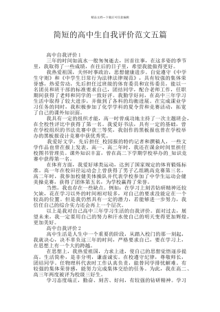 简短的高中生自我评价范文五篇