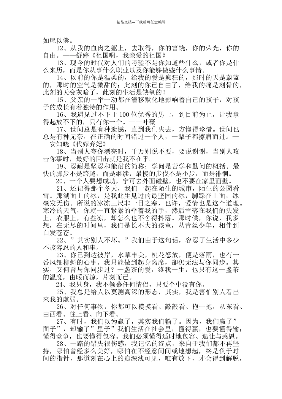 简短经典语录汇编30条_第2页