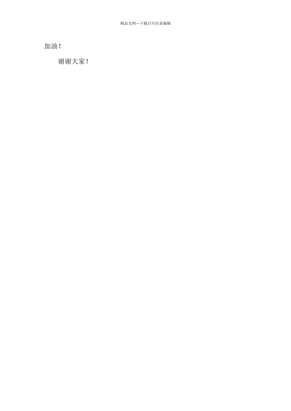 简短经典的新员工欢迎词_第2页