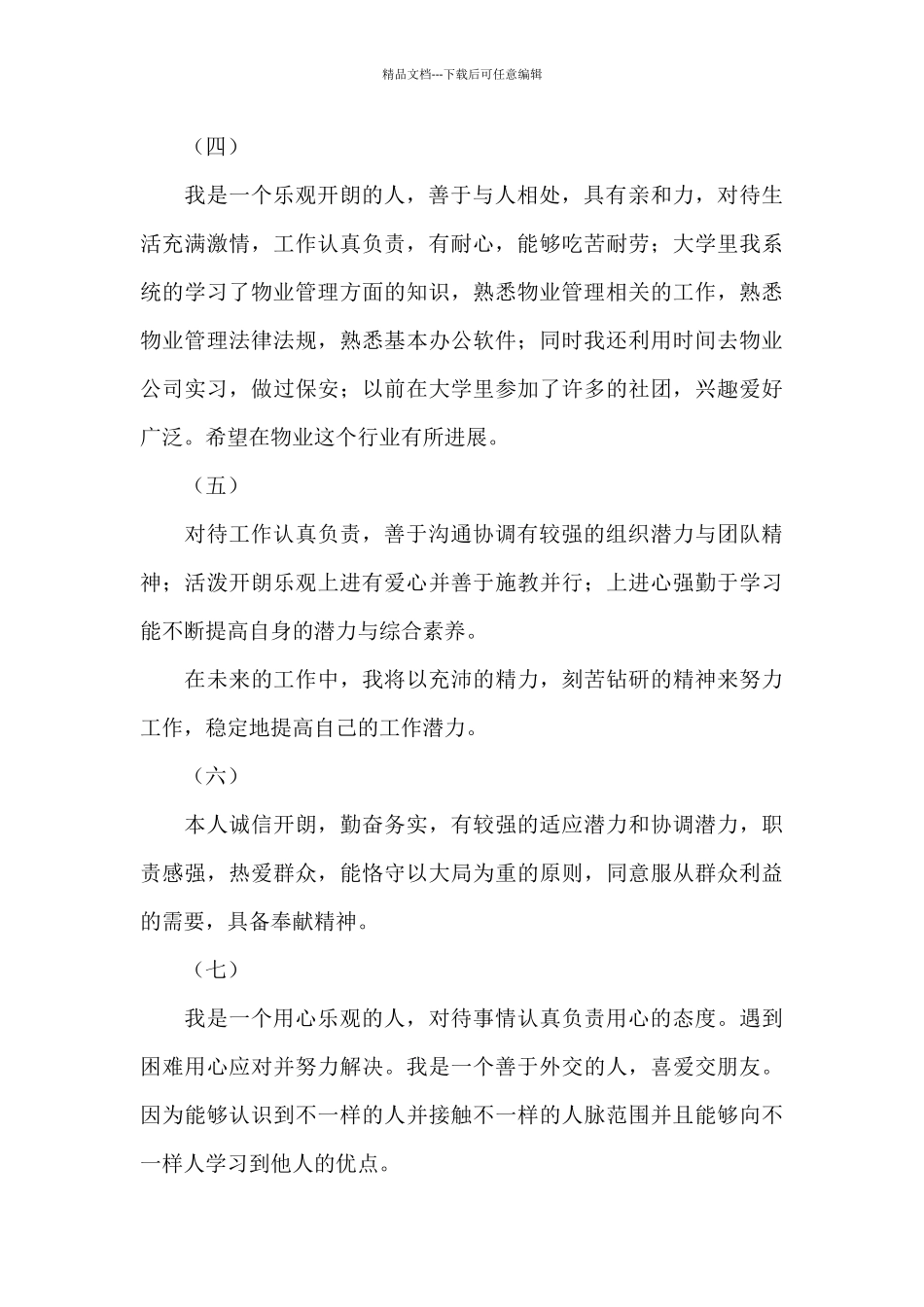 简短自我鉴定三篇_第3页