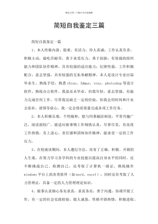 简短自我鉴定三篇