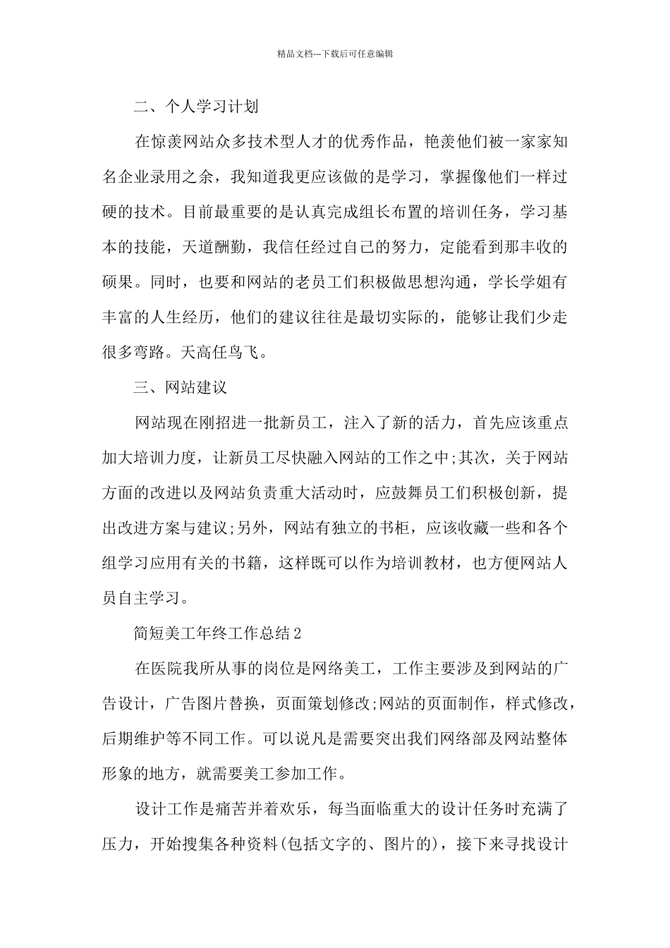 简短美工年终工作总结5篇_第2页