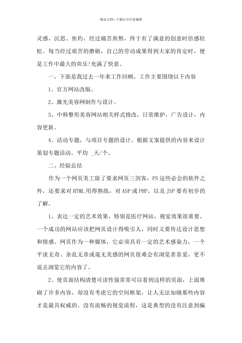 简短美工年终工作总结5篇_第3页