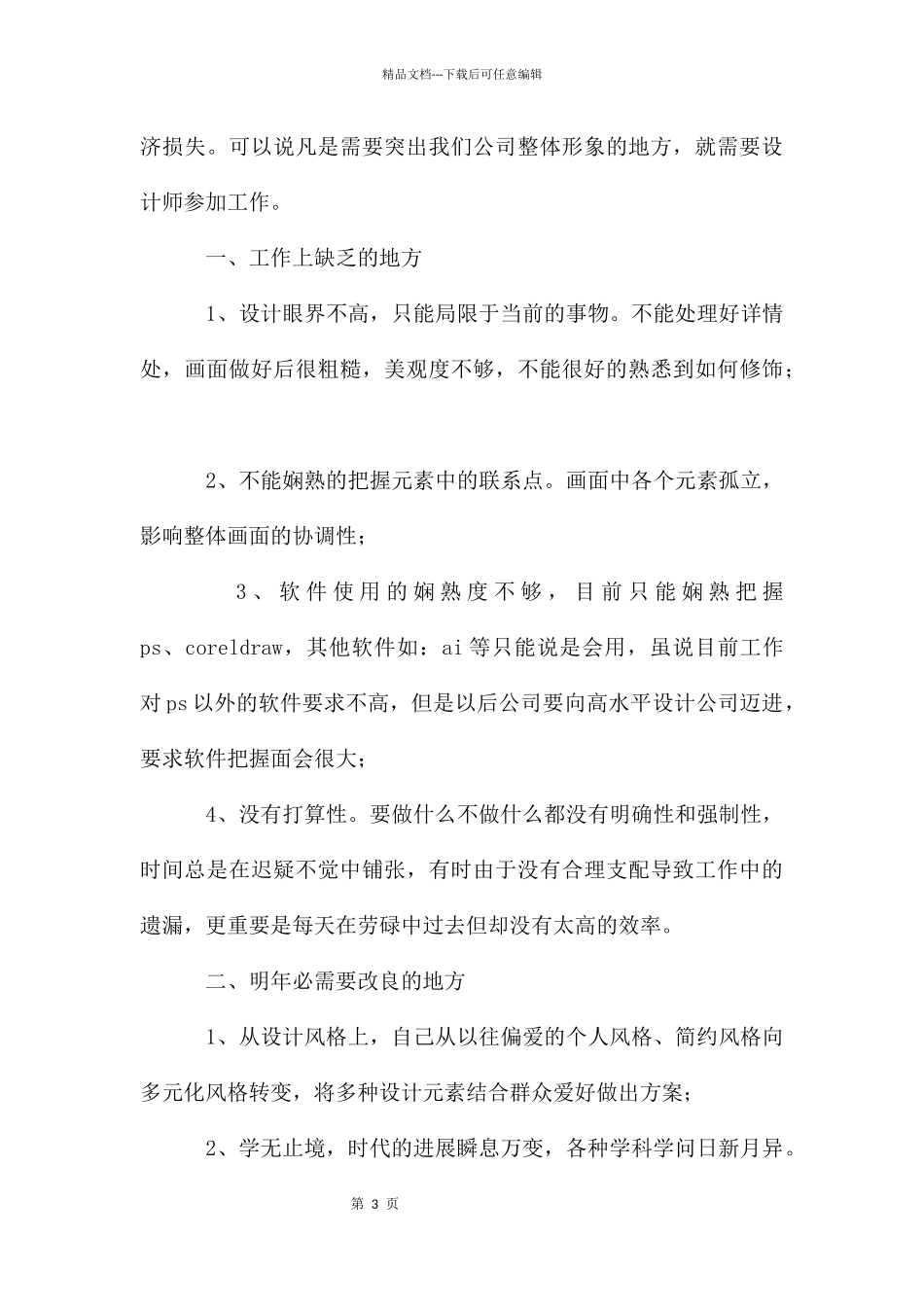 简短设计师个人工作总结2024_第3页