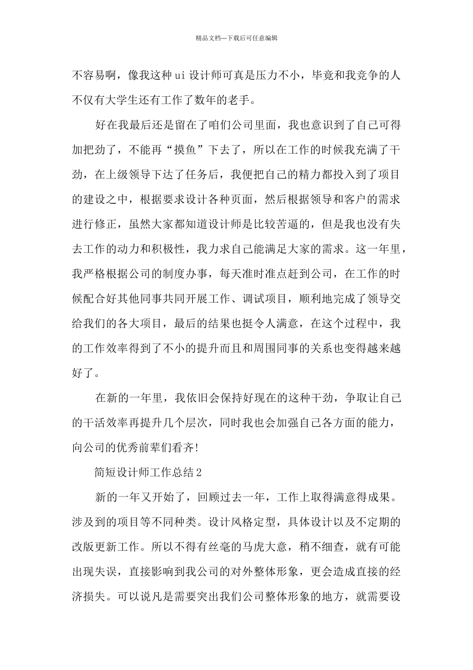 简短设计师工作总结5篇_第2页