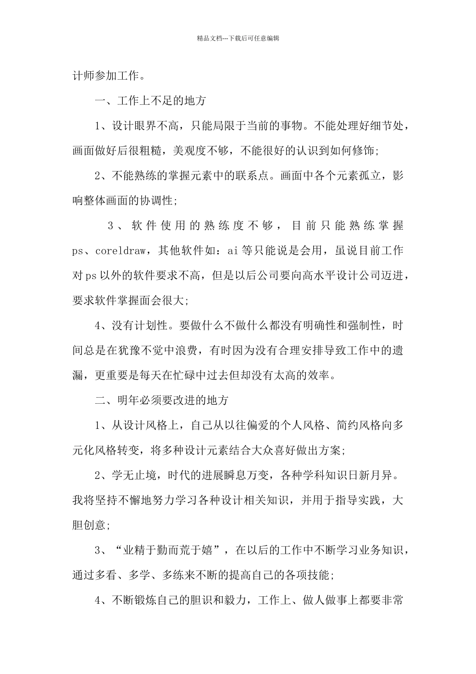 简短设计师工作总结5篇_第3页