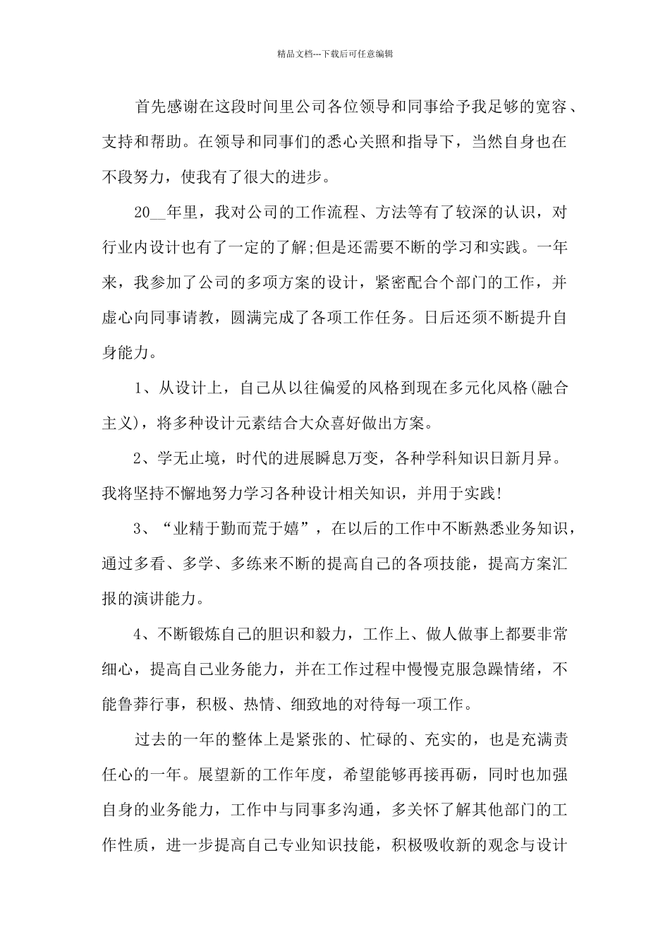 简短设计师年终总结5篇_第2页