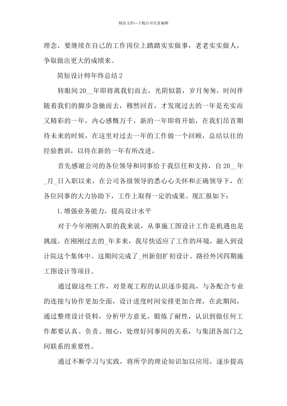 简短设计师年终总结5篇_第3页