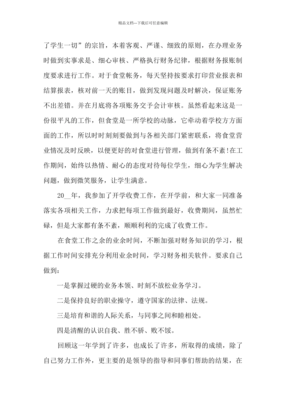 简短财务年度工作总结5篇_第3页