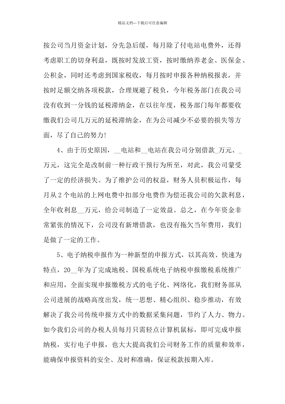 简短财务年终总结5篇_第2页