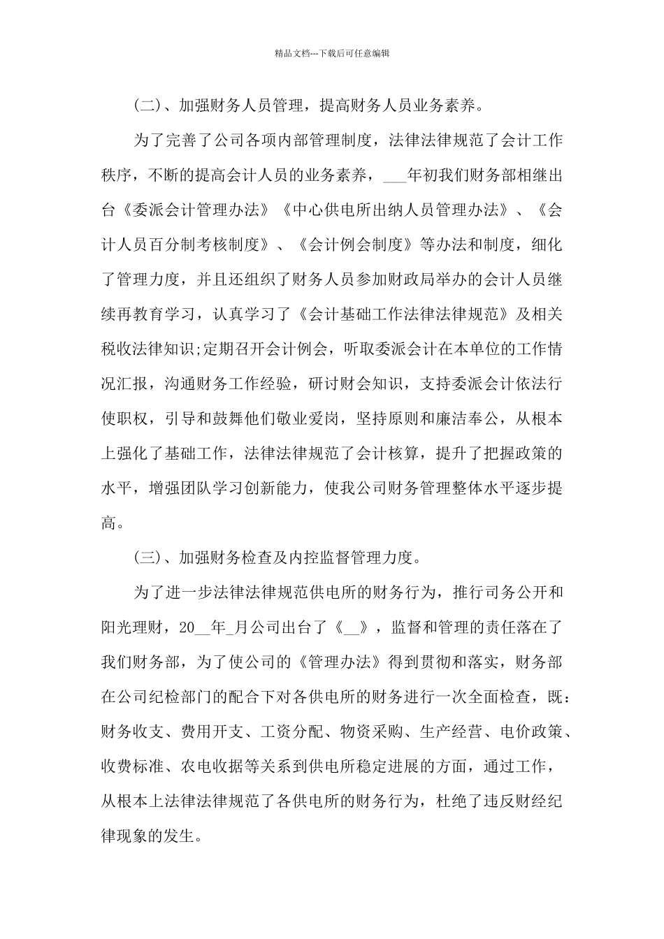 简短财务年终总结5篇_第3页