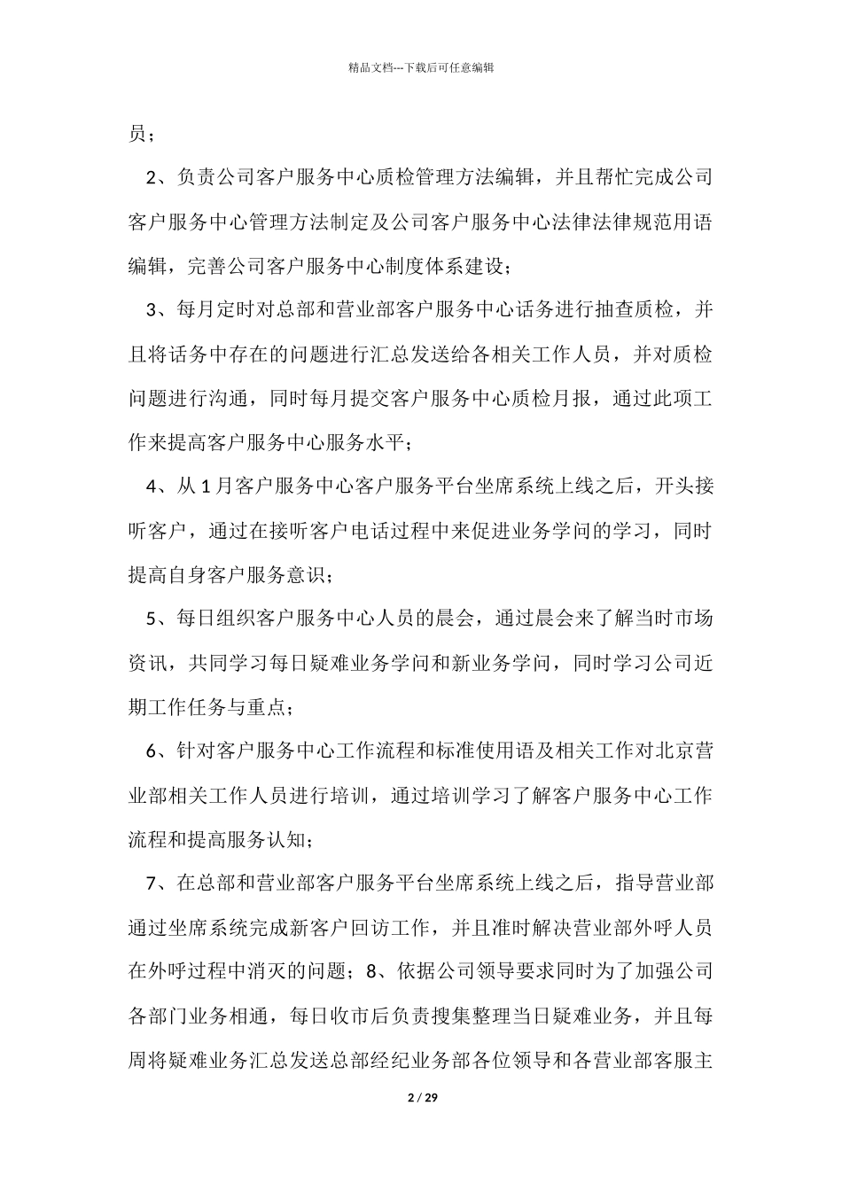 简短试用期工作总结_第2页