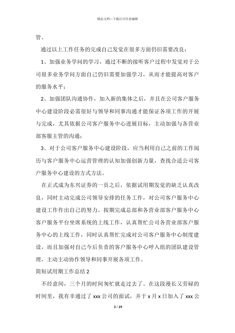 简短试用期工作总结_第3页