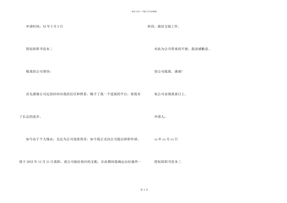 简短辞职书范本_第2页