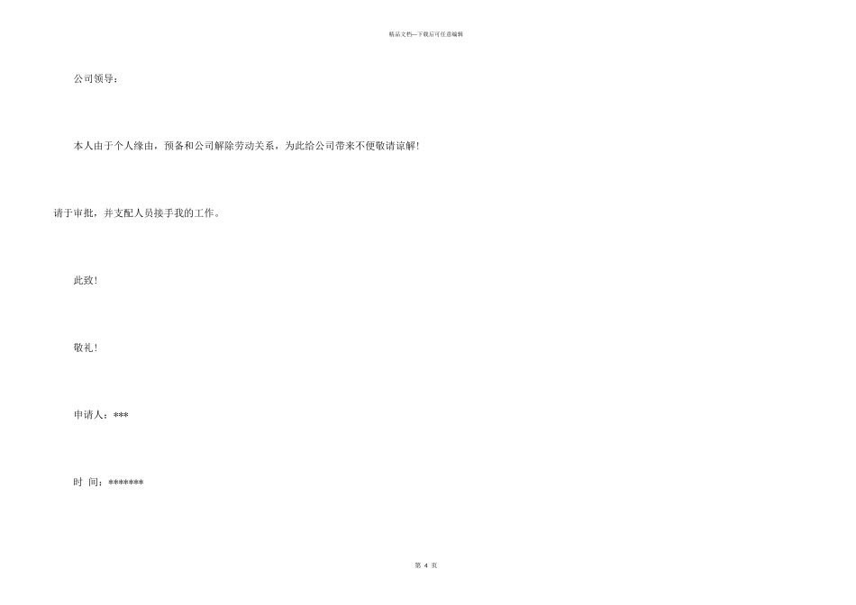 简短辞职书范本_第3页