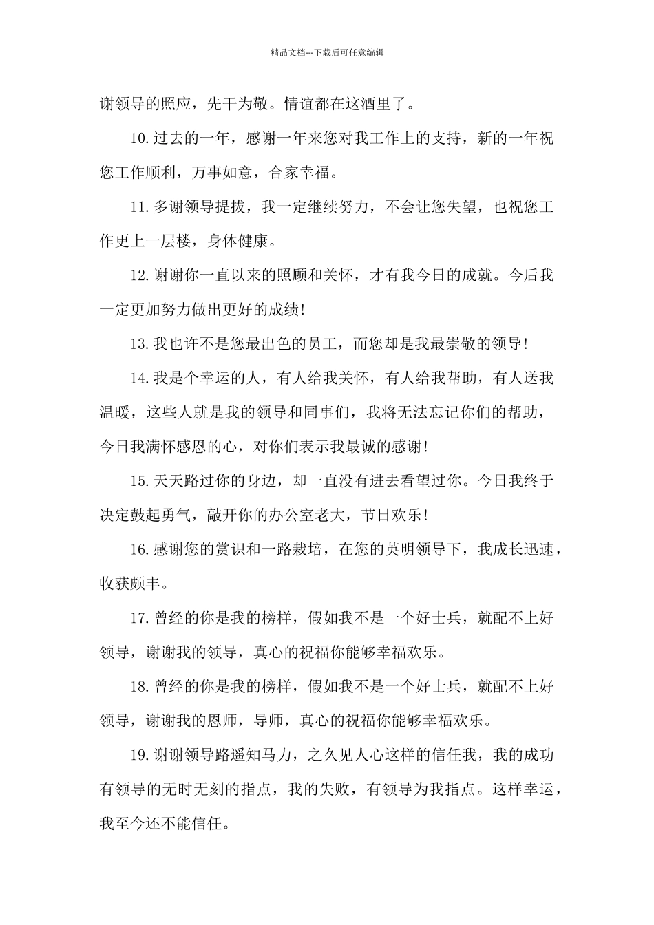 简短的离职告别感谢3篇_第2页