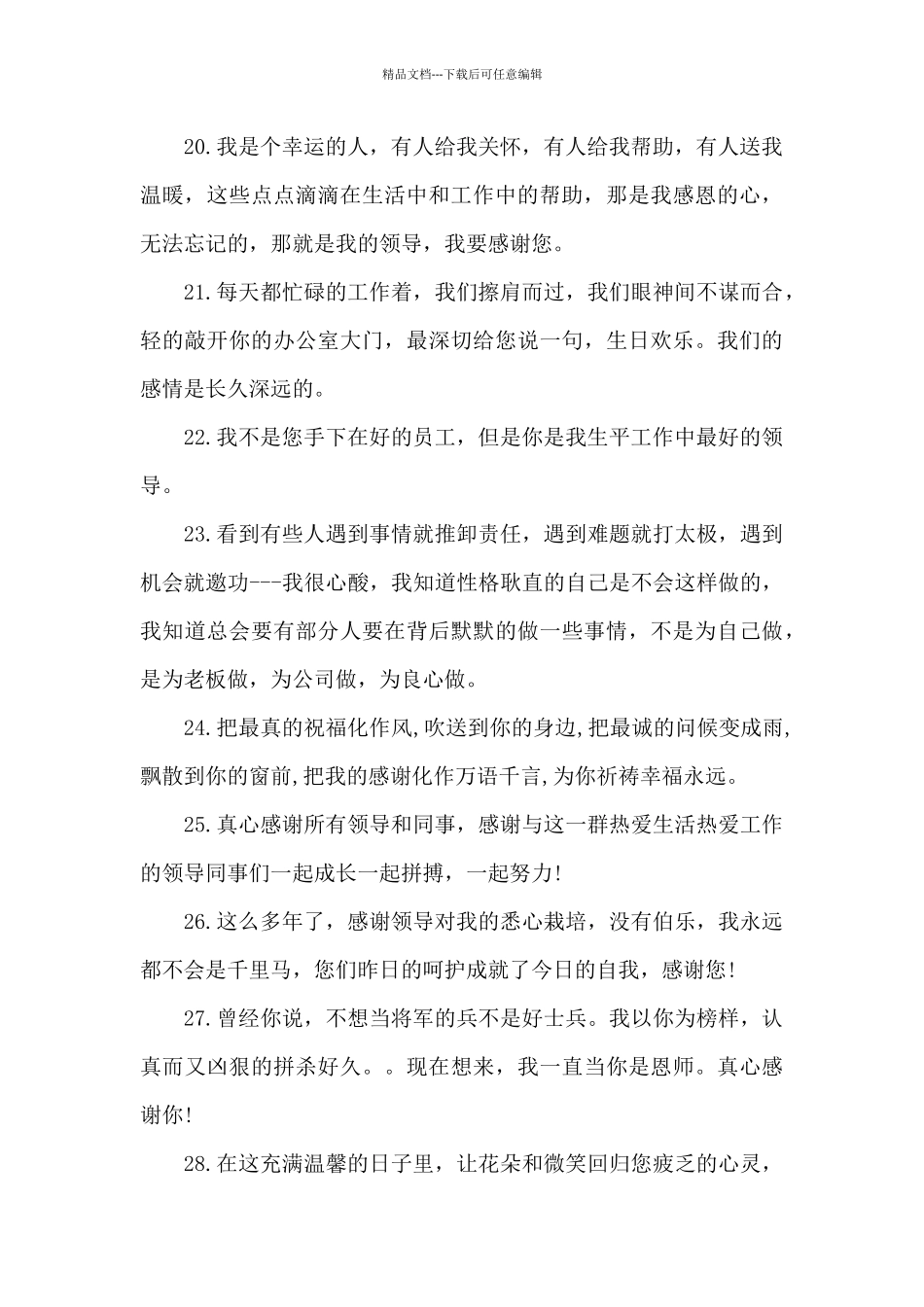 简短的离职告别感谢3篇_第3页