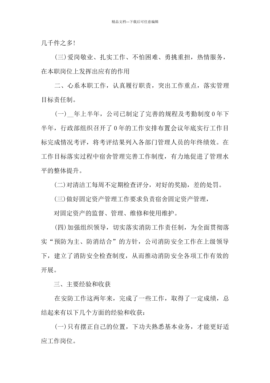 简短通用个人年终工作总结多篇_第2页