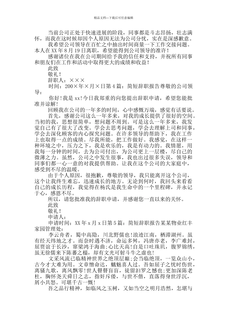 简短辞职报告_第2页