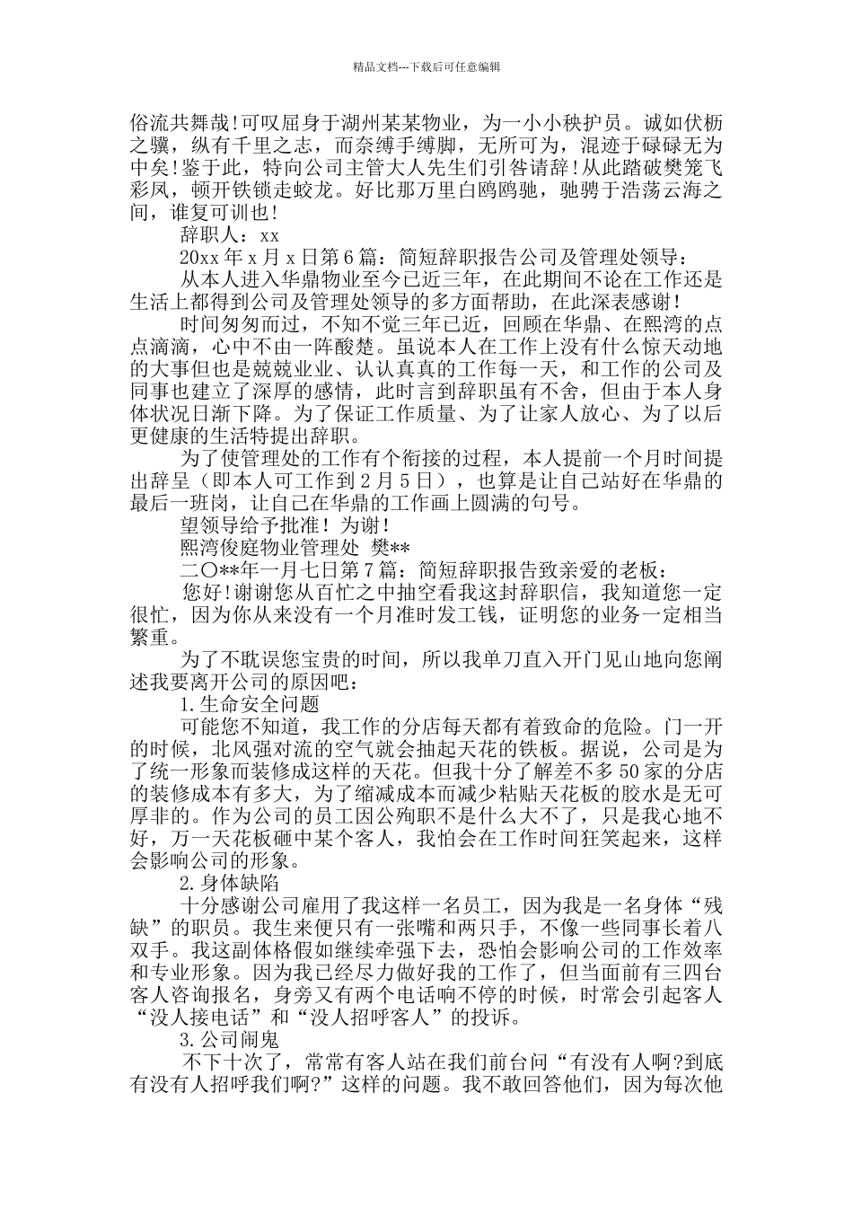 简短辞职报告_第3页