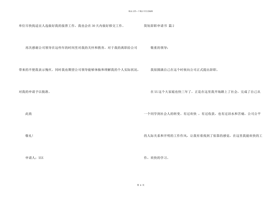 简短辞职申请书汇编六篇_第2页