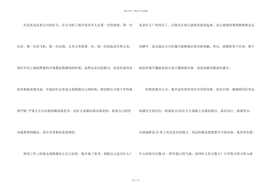 简短辞职申请书汇编六篇_第3页