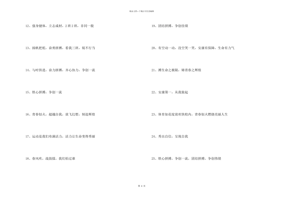 简短运动会班级口号_第2页