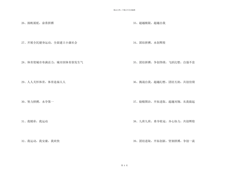 简短运动会班级口号_第3页