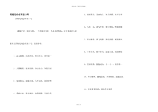 简短运动会班级口号