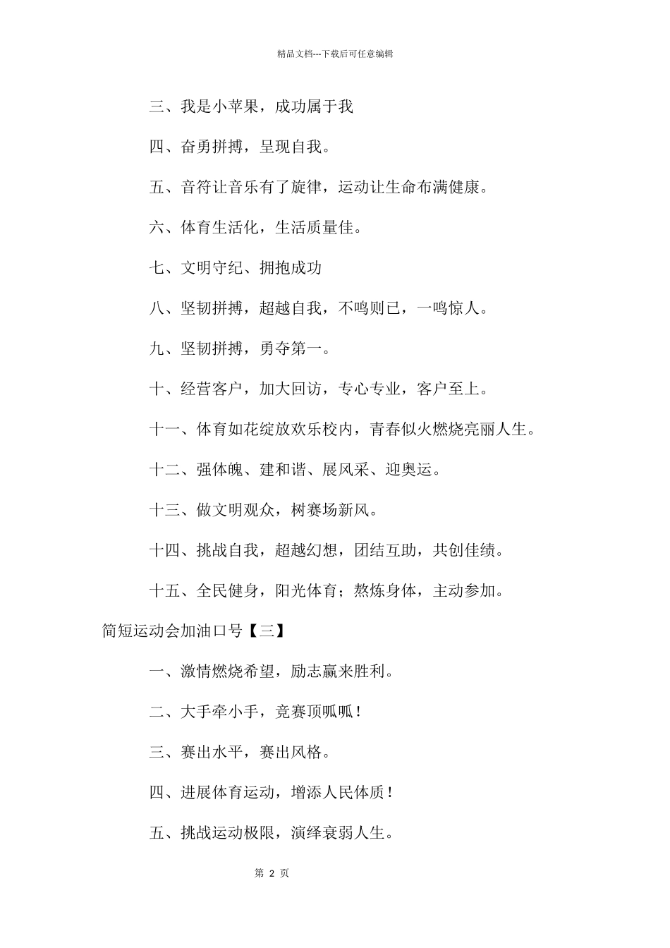 简短运动会加油口号_第2页