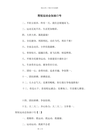 简短运动会加油口号