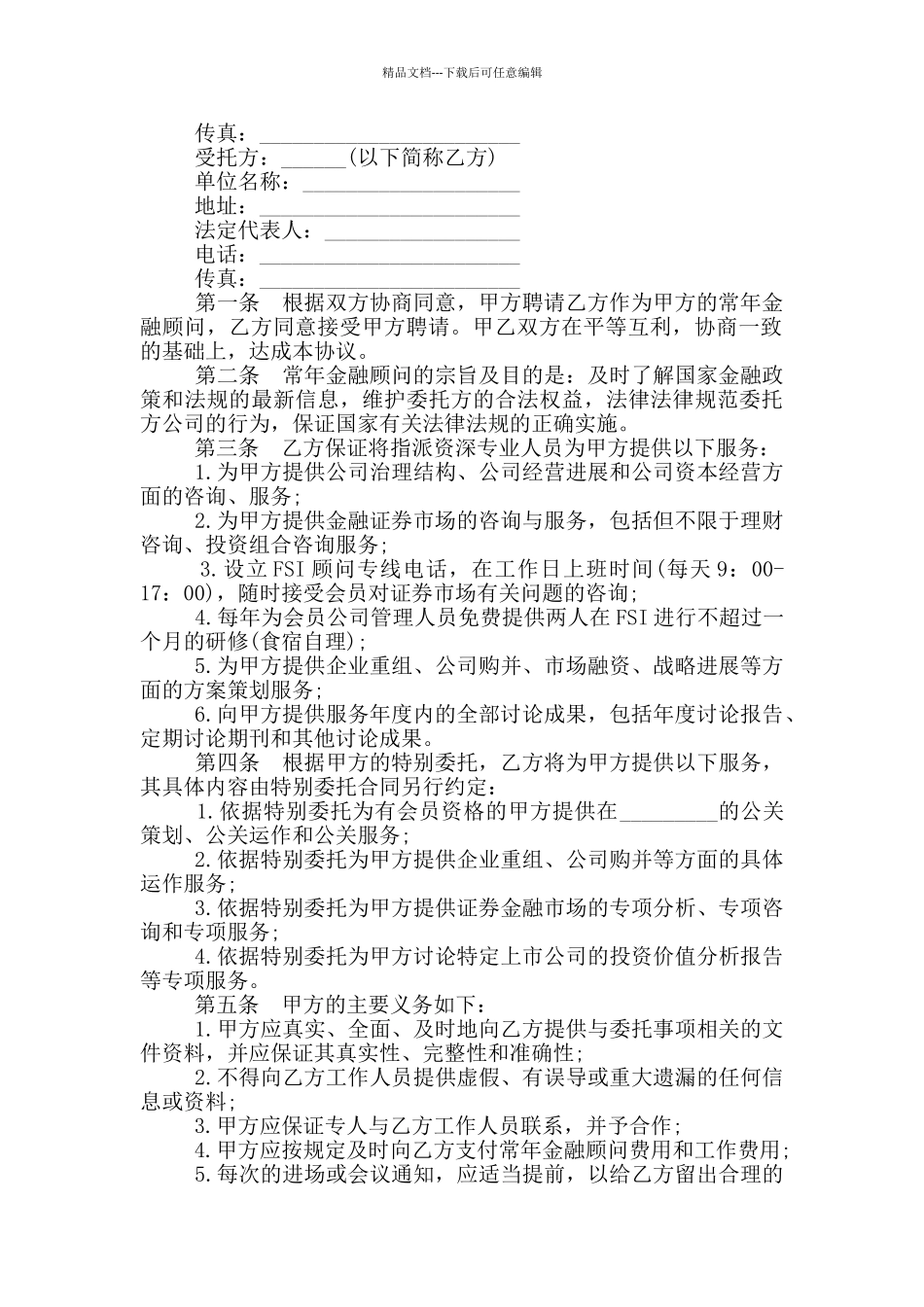 简短金融合同范文集锦2024_第2页