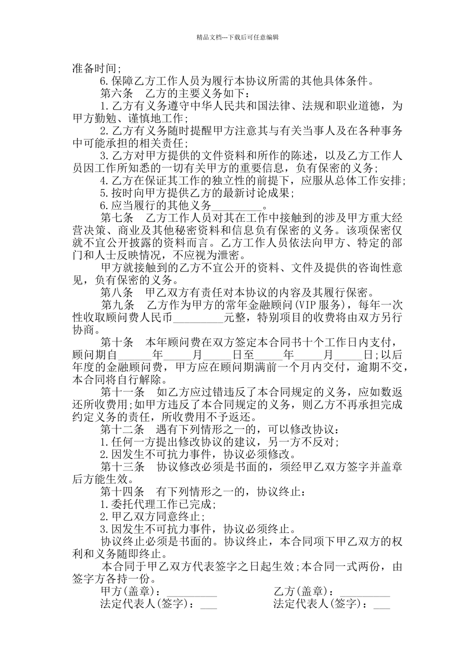 简短金融合同范文集锦2024_第3页