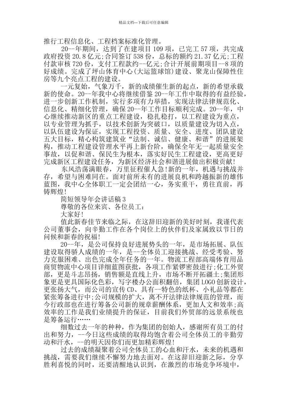 简短领导年会讲话稿五篇_第2页