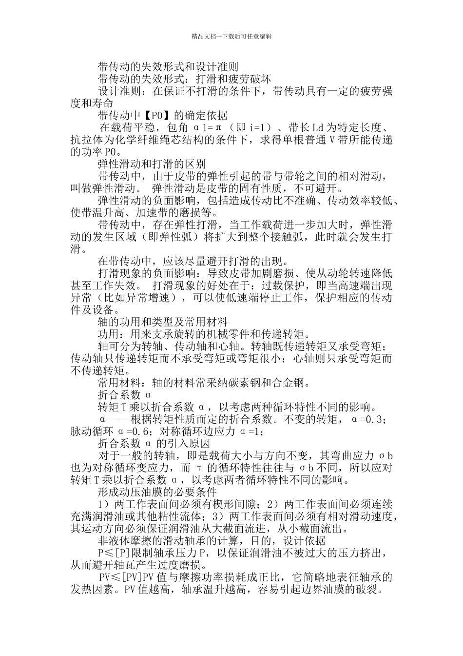 简答本岗位职责_第2页