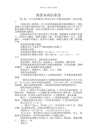 简答本岗位职责