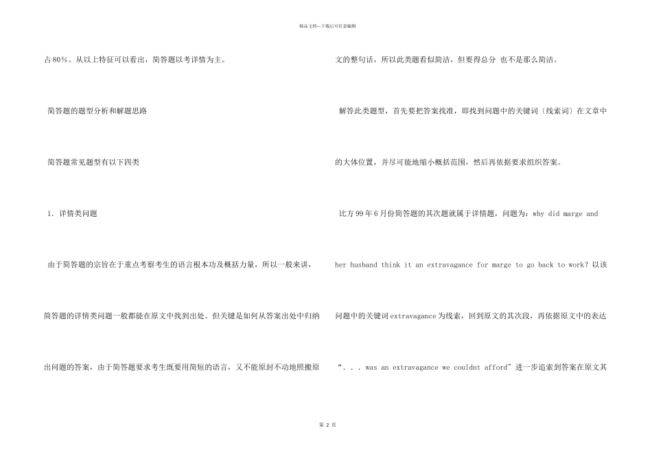 简答题的题型分析及解题技巧_第2页