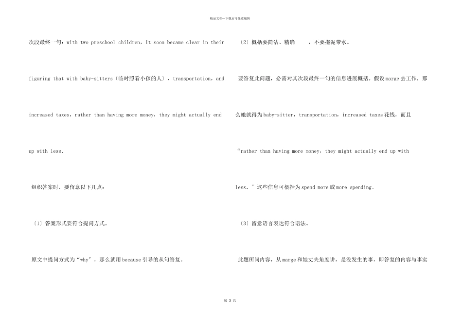 简答题的题型分析及解题技巧_第3页