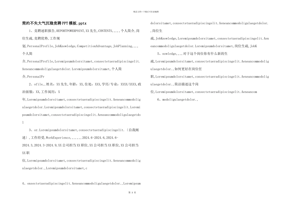 简约不失大气沉稳竞聘PPT模板.pptx_第1页