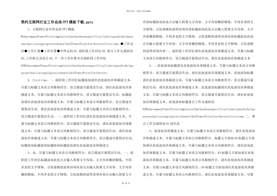 简约互联网行业工作总结PPT模板下载.pptx_第1页