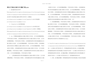 简约大气商业计划书PPT模板下载.pptx