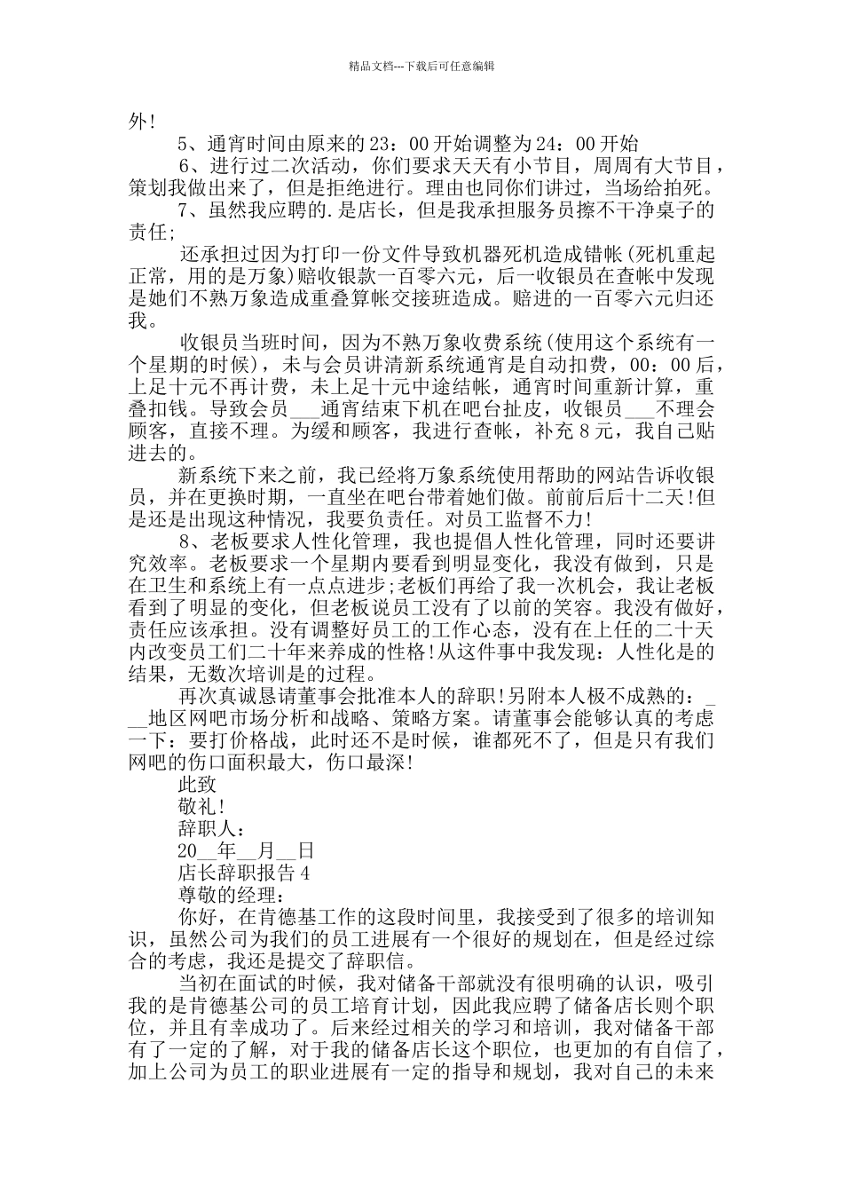 简要店长的工作辞职报告_第3页