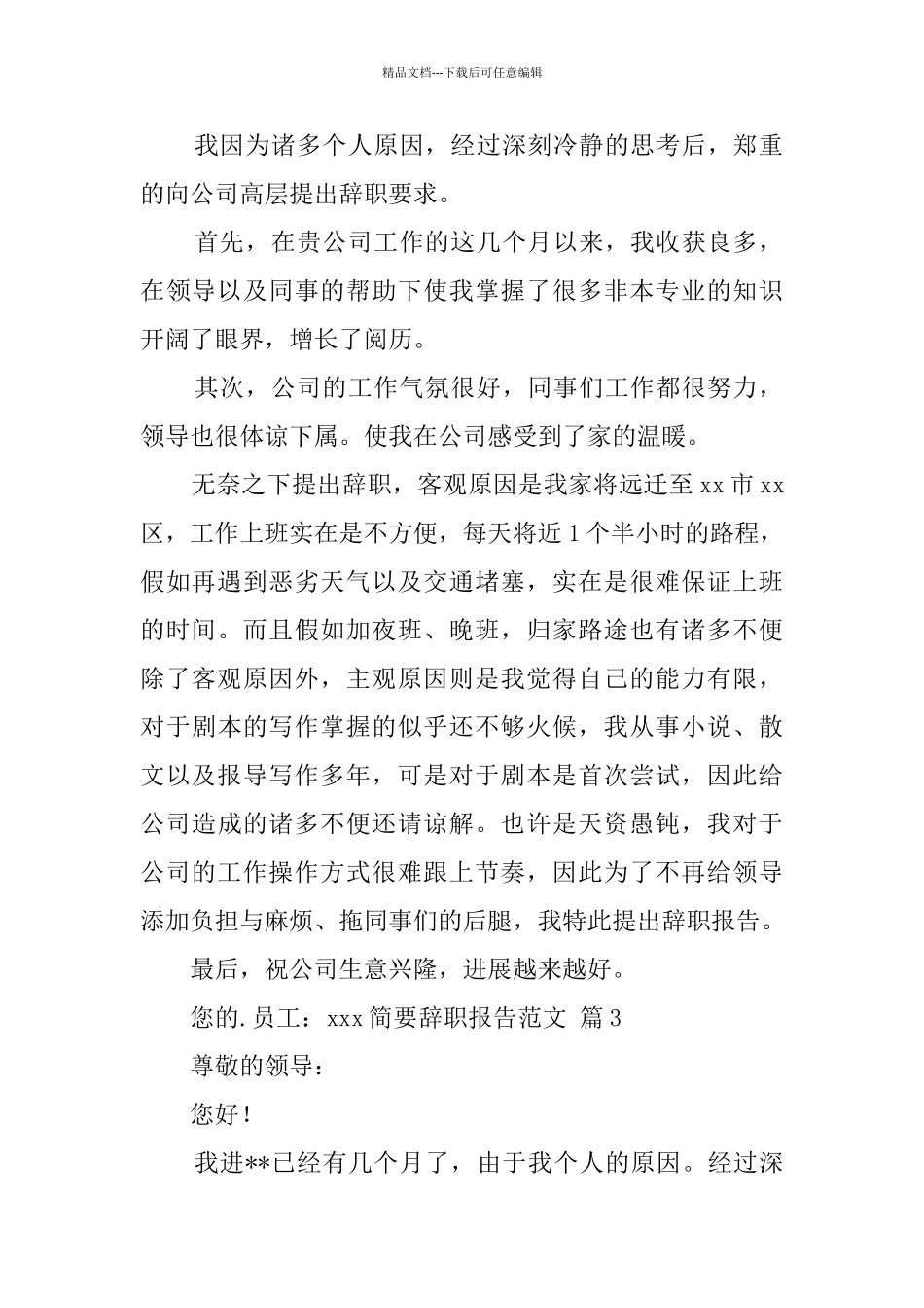 简要辞职报告范文_第2页