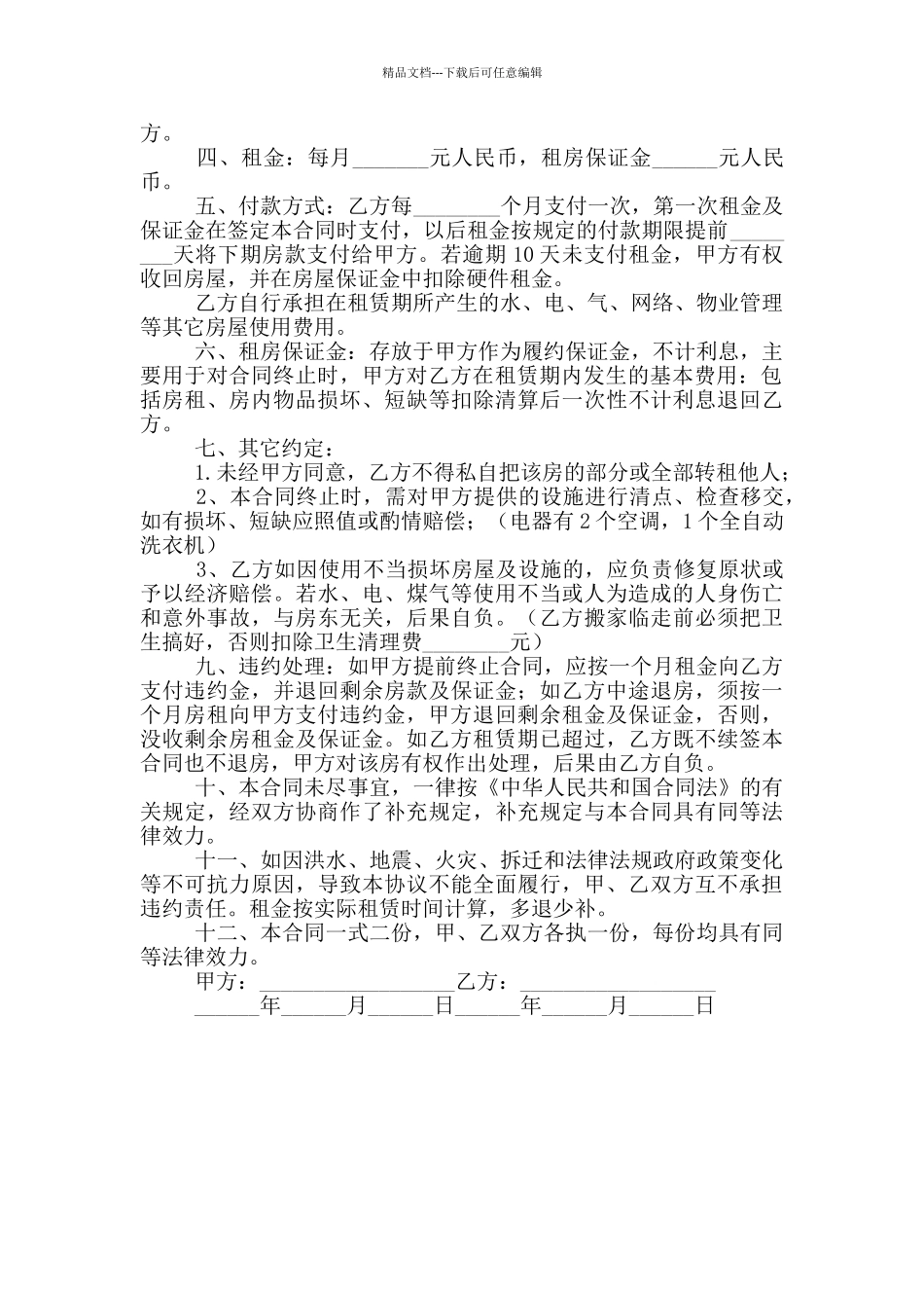 简约版房屋租赁合同范本_第2页