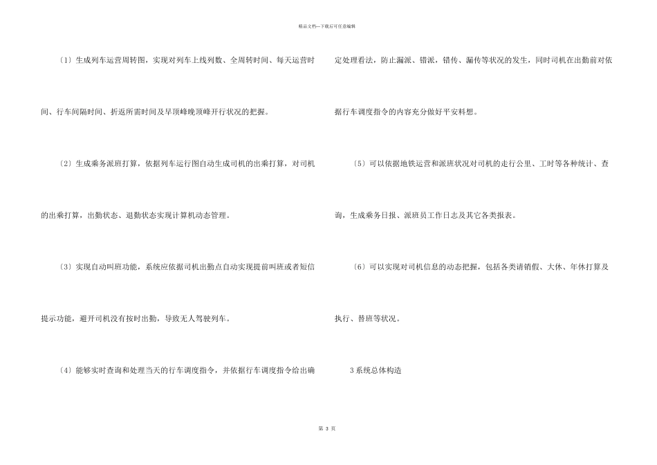 简谈地铁乘务派班系统的探索与应用_第3页