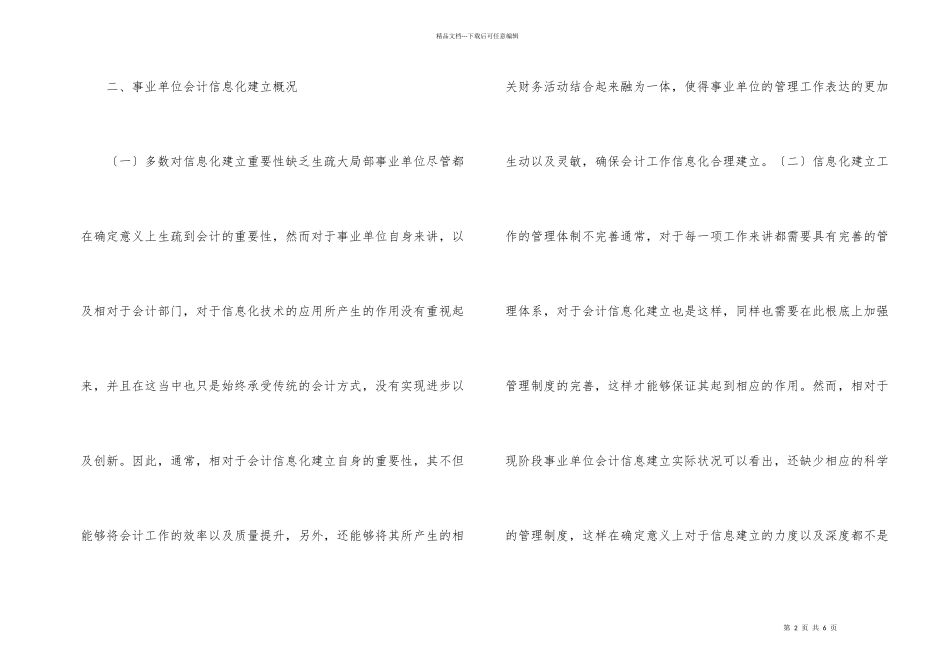 简述事业单位会计信息化建设_第2页