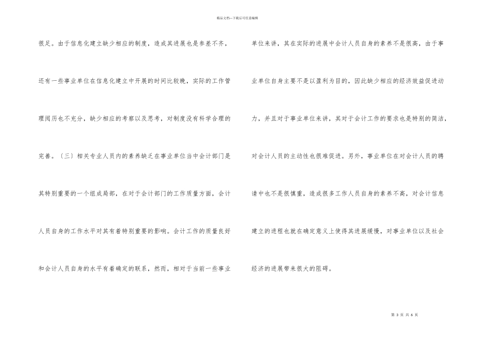 简述事业单位会计信息化建设_第3页