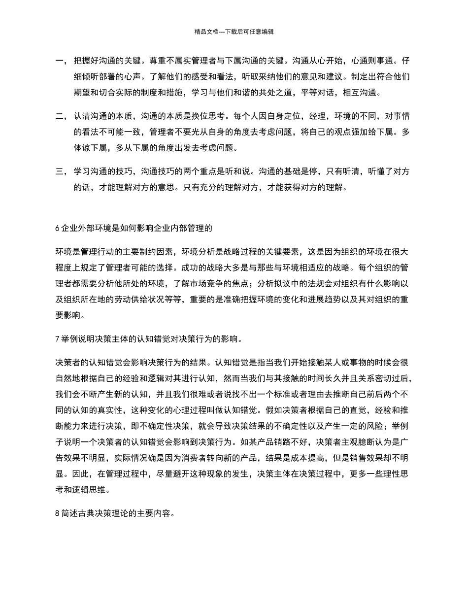 简述管理的普遍性和重要性_第2页